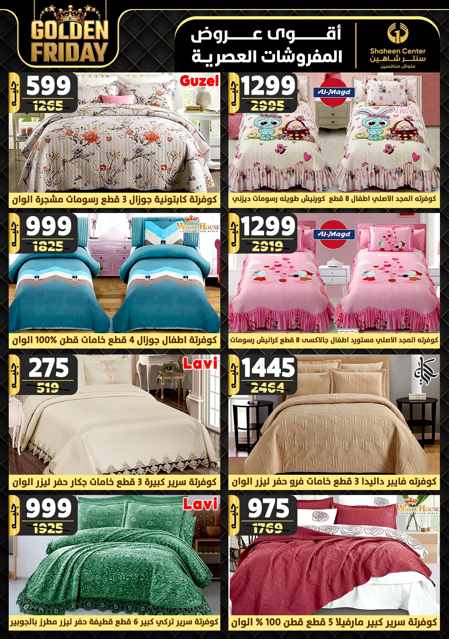 shaheen-center offers from 21nov to 27nov 2024 عروض سنتر شاهين من 21 نوفمبر حتى 27 نوفمبر 2024 صفحة رقم 85